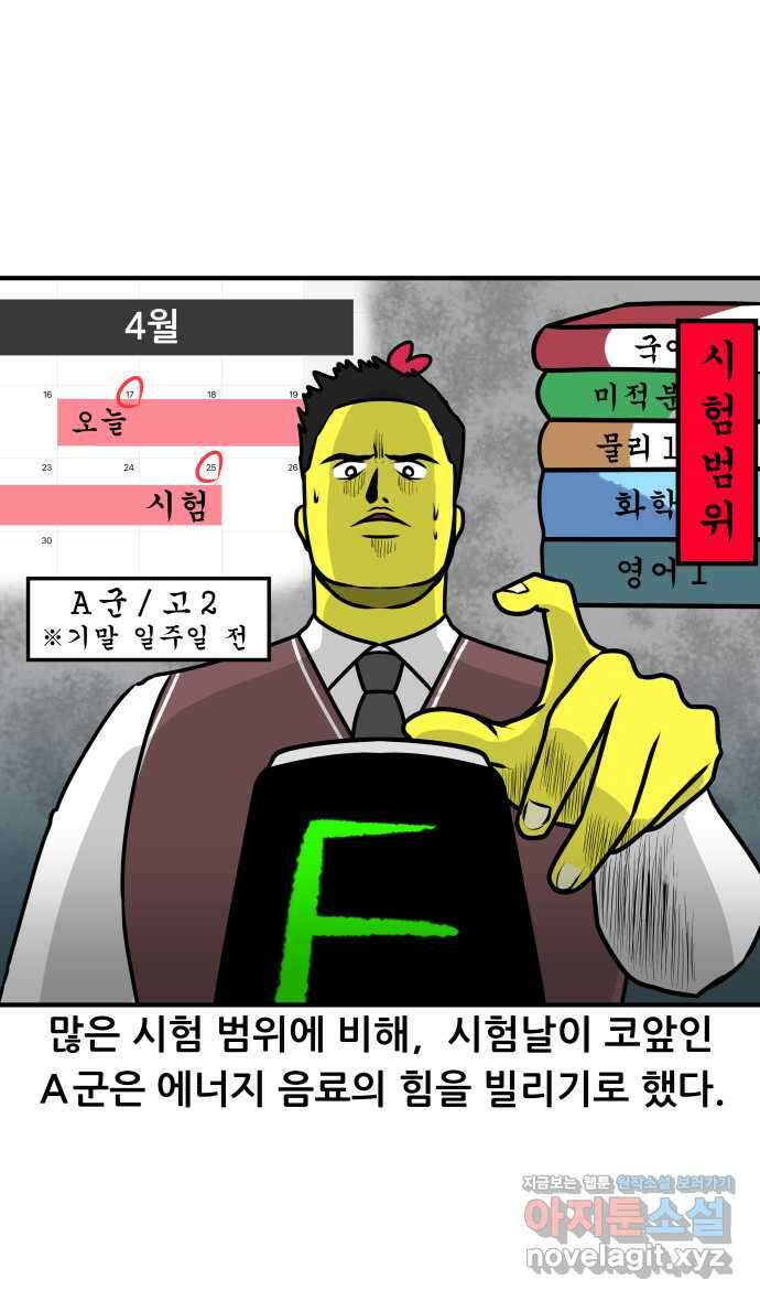 K학원 생존기 25화 - 에너지드링크 6