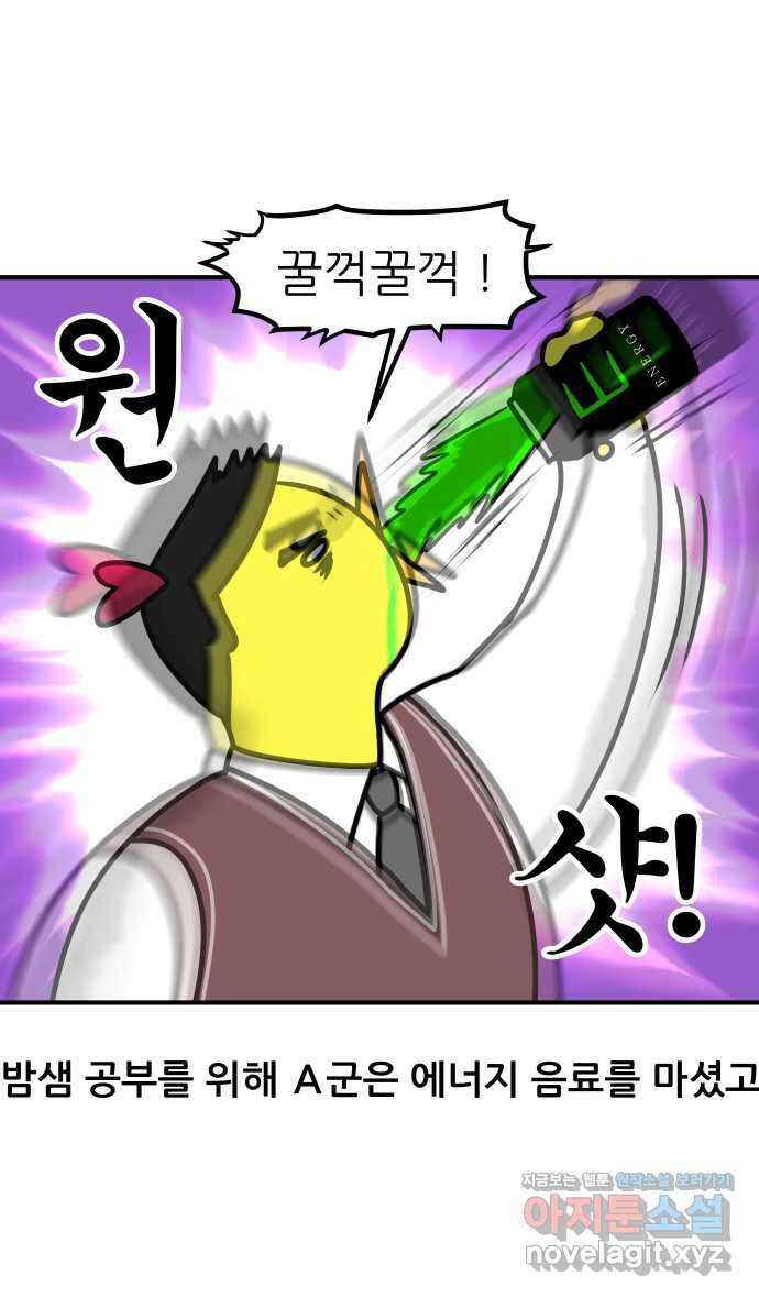 K학원 생존기 25화 - 에너지드링크 7