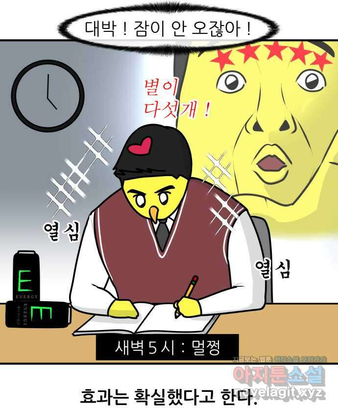 K학원 생존기 25화 - 에너지드링크 8