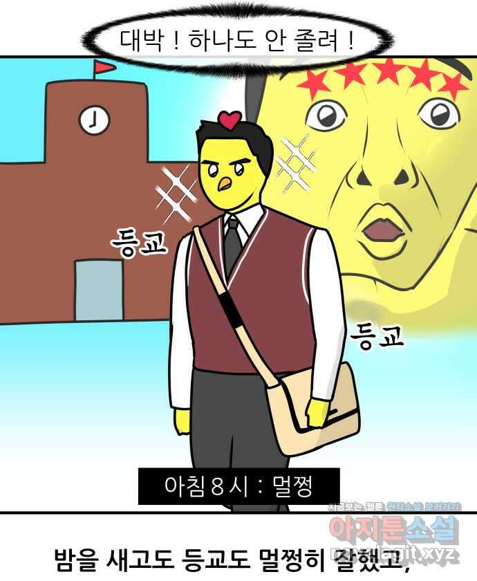 K학원 생존기 25화 - 에너지드링크 9