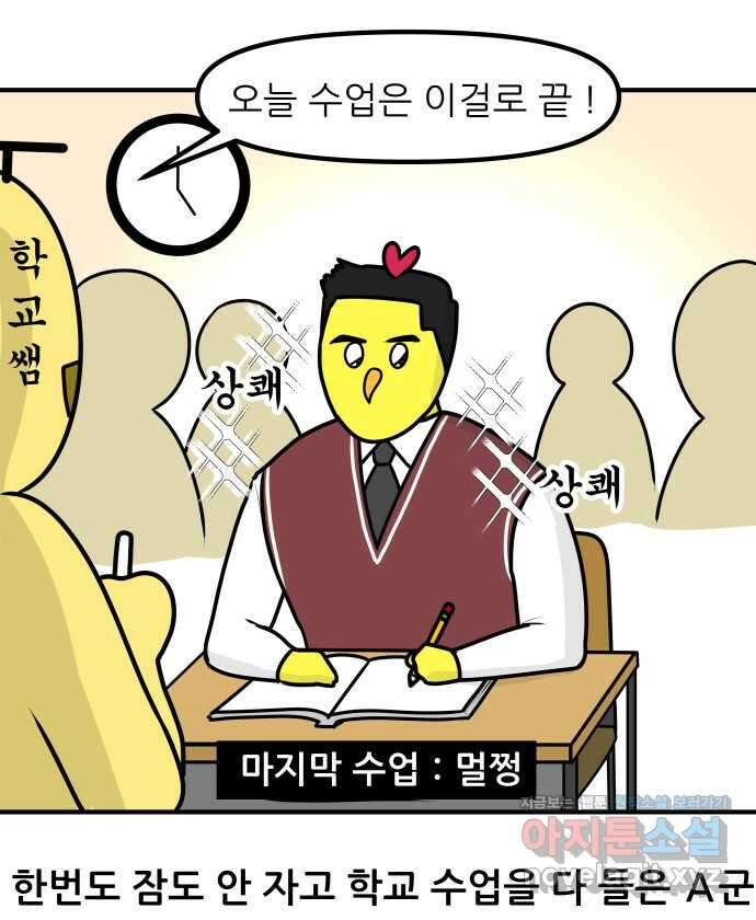 K학원 생존기 25화 - 에너지드링크 10