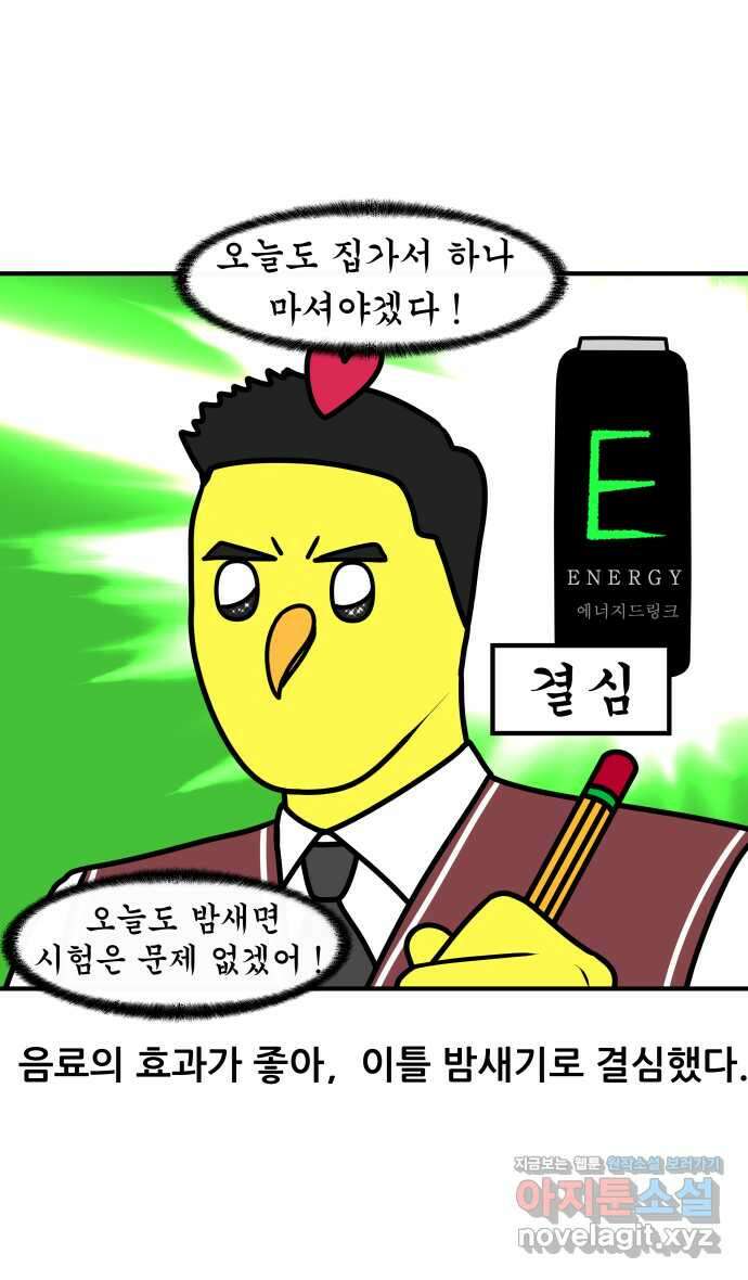 K학원 생존기 25화 - 에너지드링크 11
