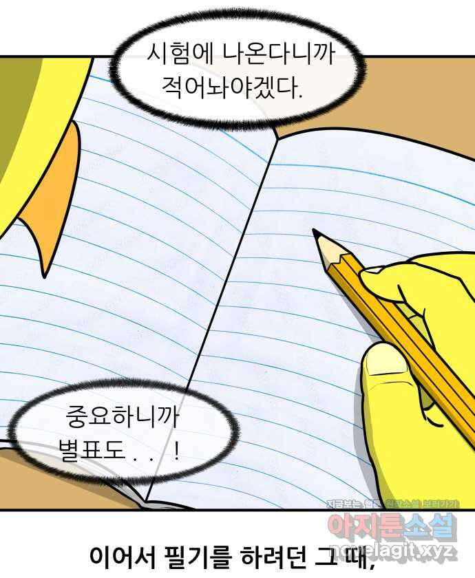 K학원 생존기 25화 - 에너지드링크 13