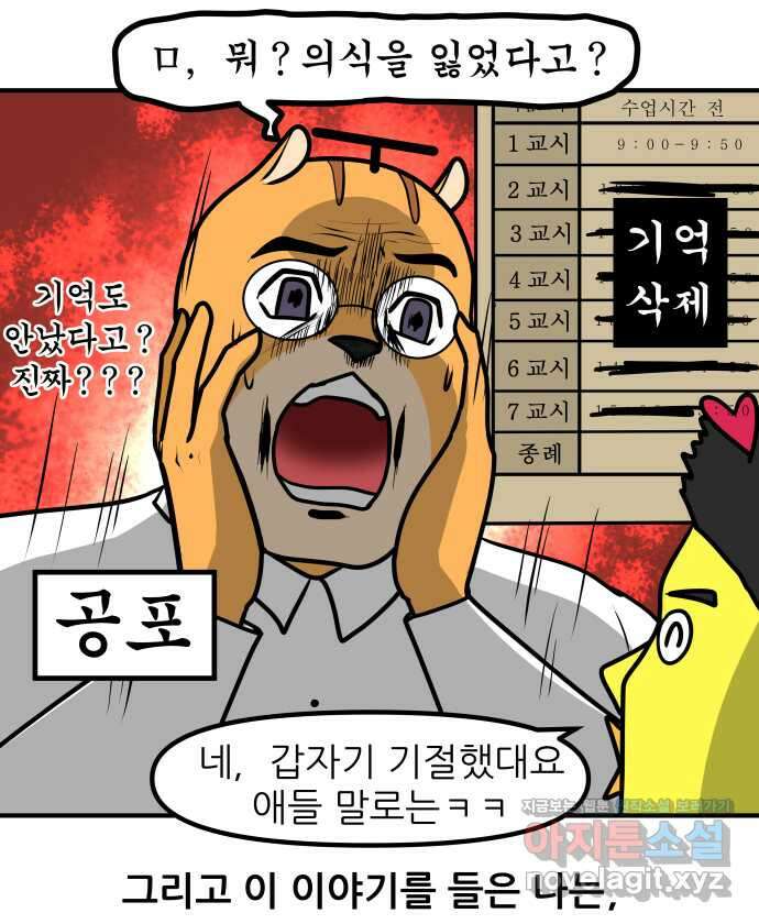 K학원 생존기 25화 - 에너지드링크 16
