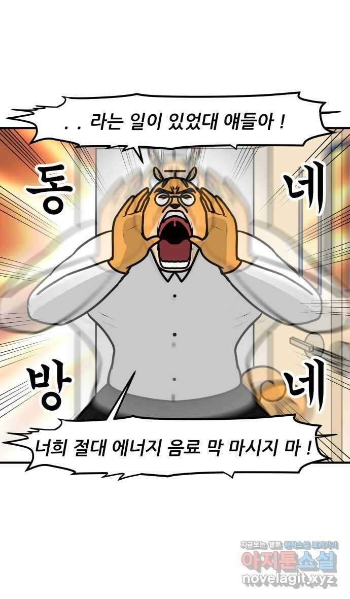 K학원 생존기 25화 - 에너지드링크 17