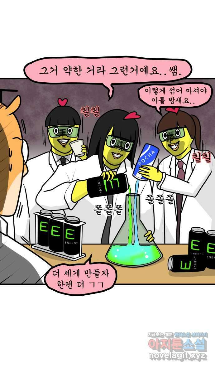 K학원 생존기 25화 - 에너지드링크 19