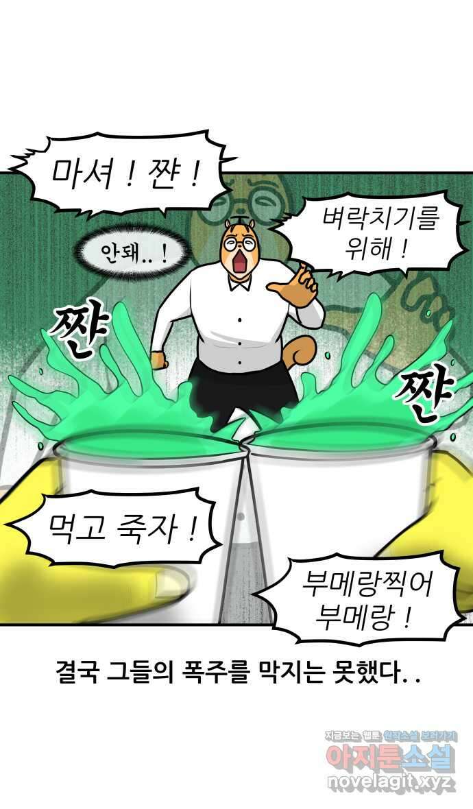K학원 생존기 25화 - 에너지드링크 20