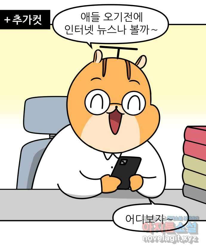 K학원 생존기 25화 - 에너지드링크 22