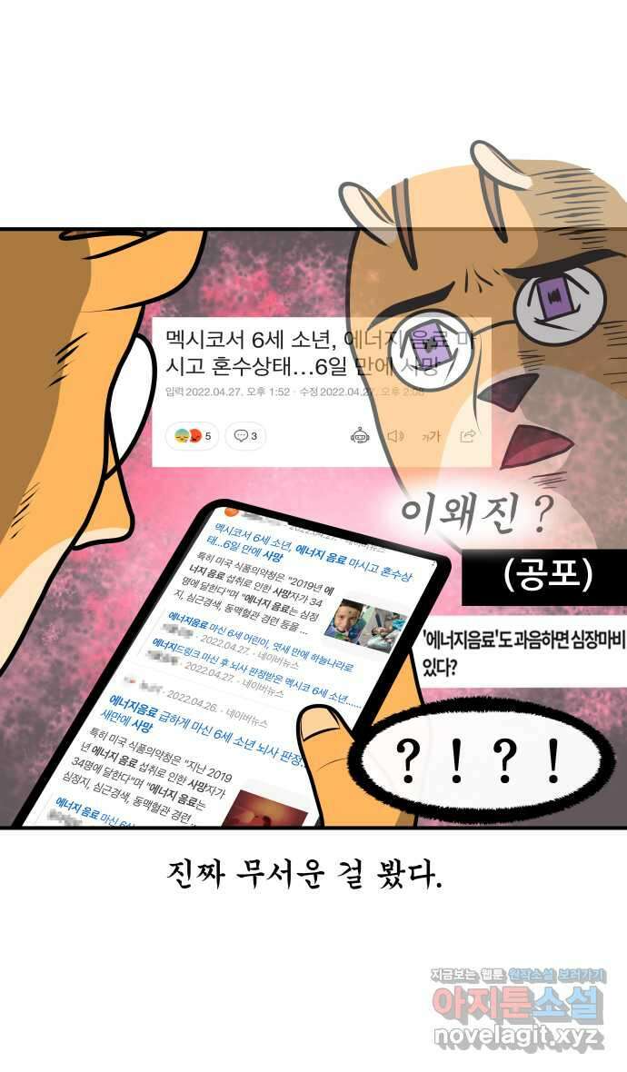 K학원 생존기 25화 - 에너지드링크 23