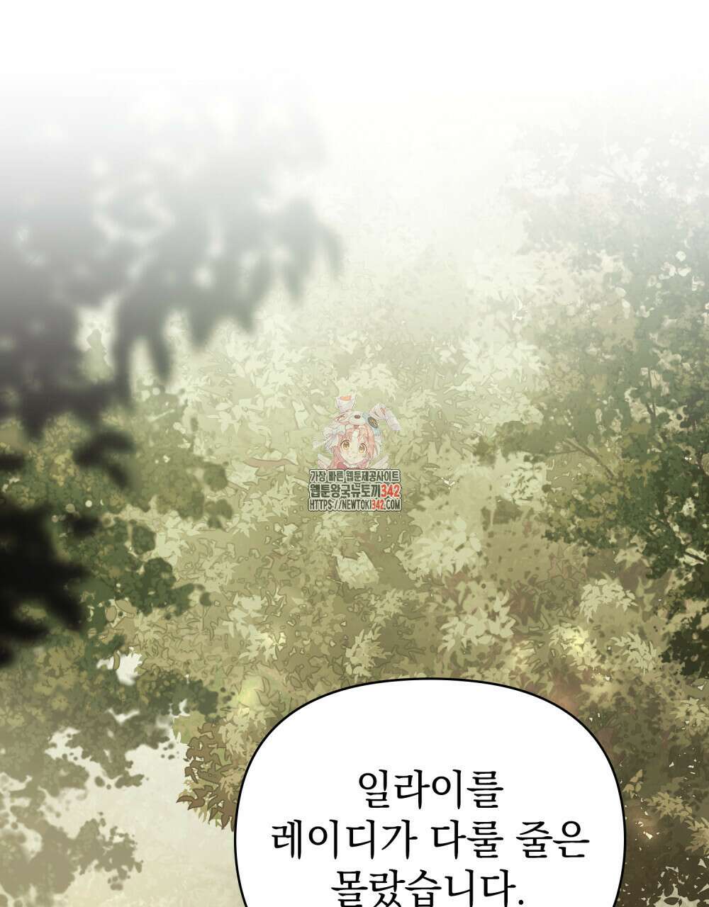 참아주세요, 대공 110화 1
