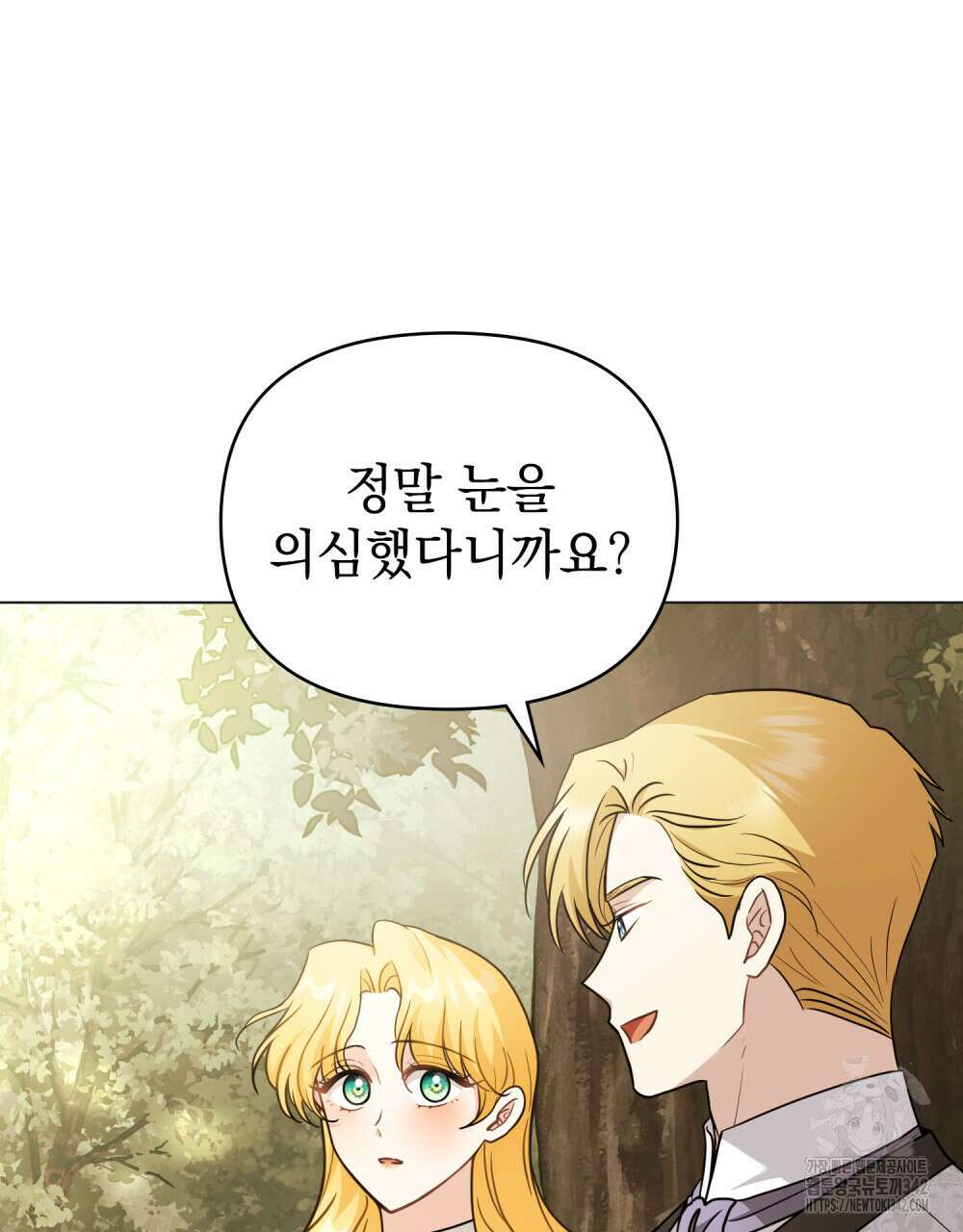 참아주세요, 대공 110화 3