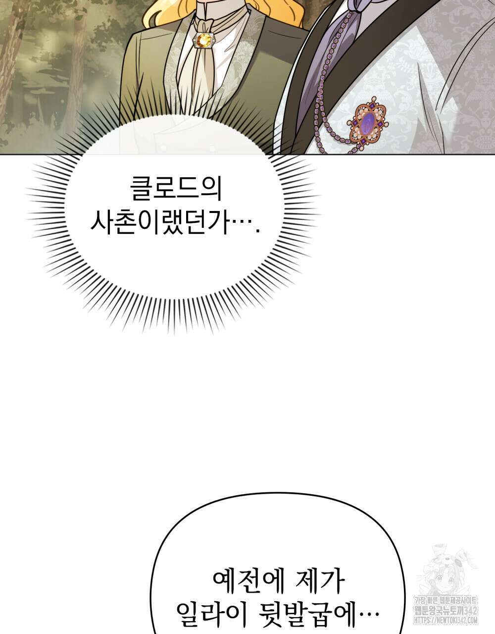 참아주세요, 대공 110화 4