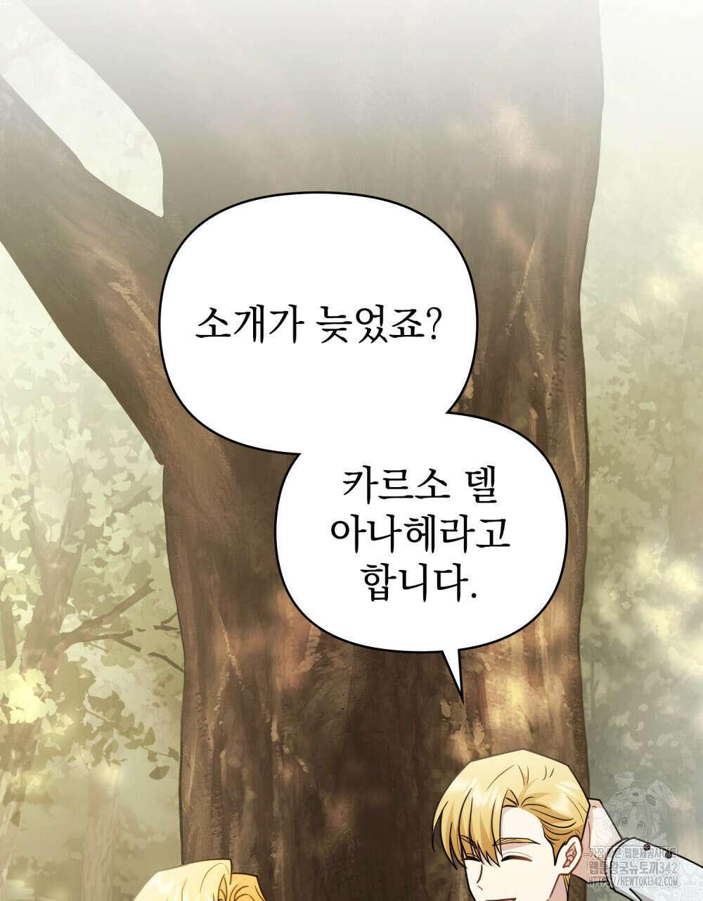 참아주세요, 대공 110화 6