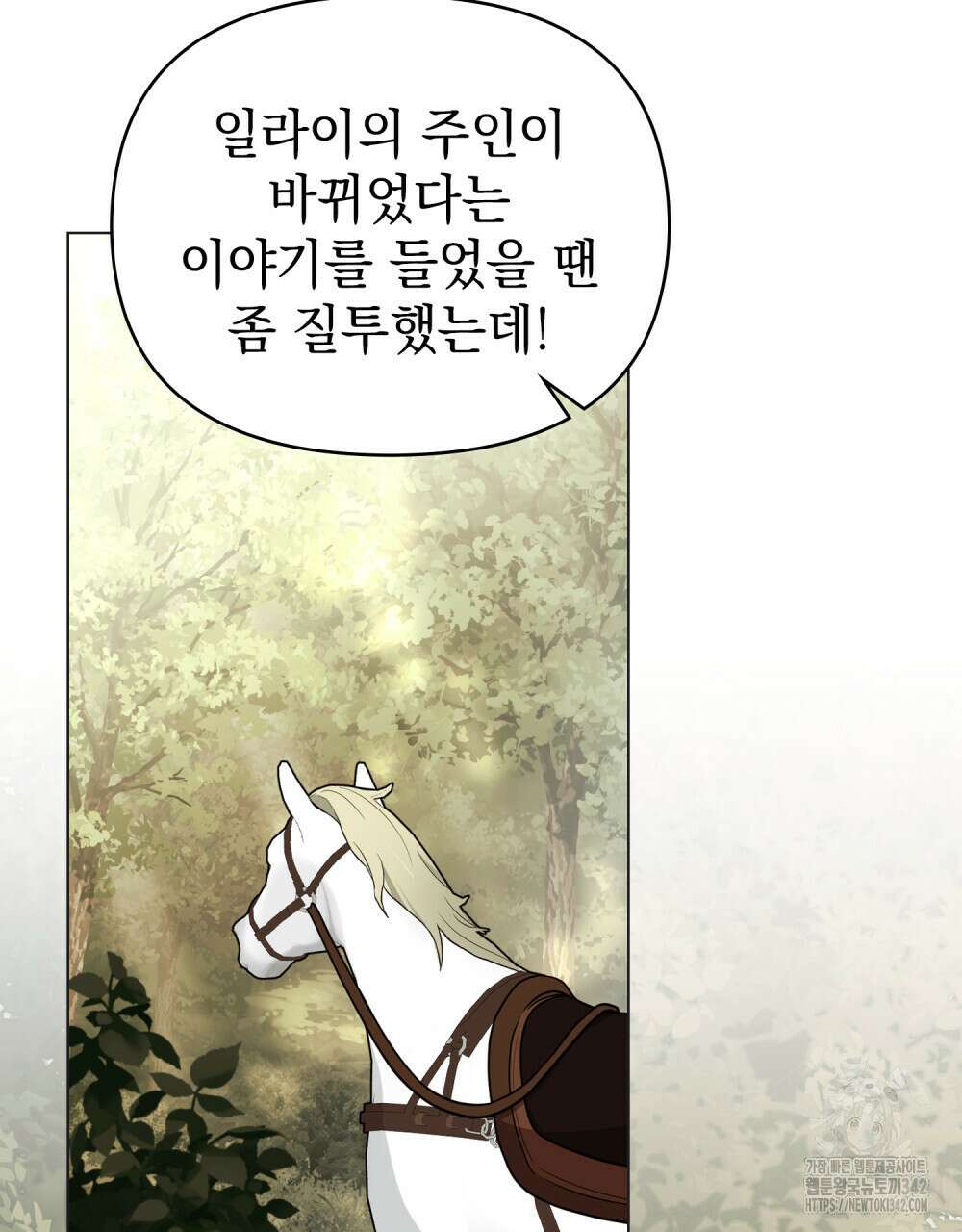 참아주세요, 대공 110화 8