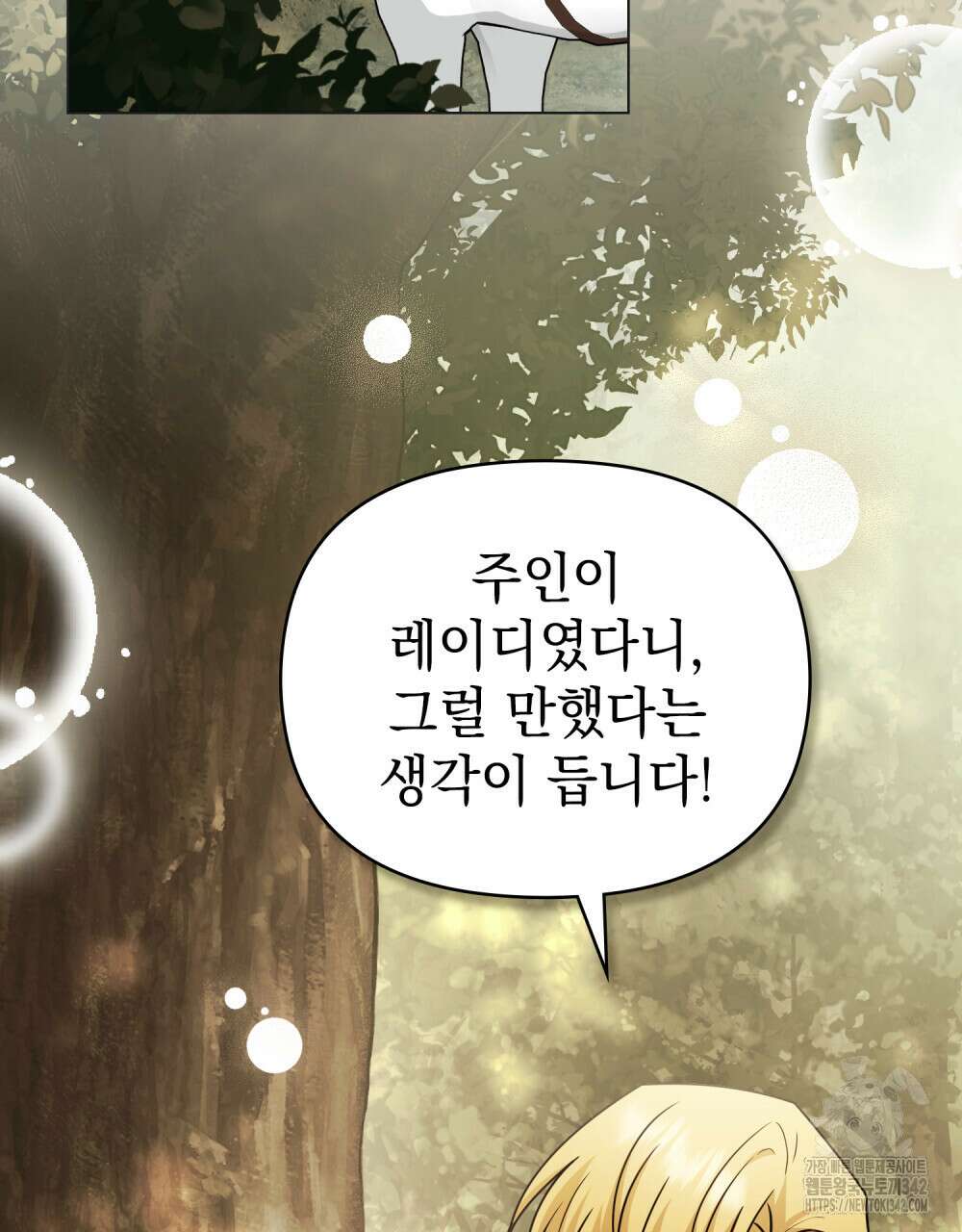 참아주세요, 대공 110화 9