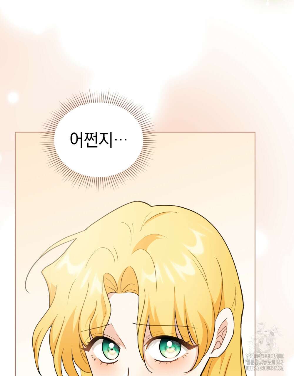 참아주세요, 대공 110화 11