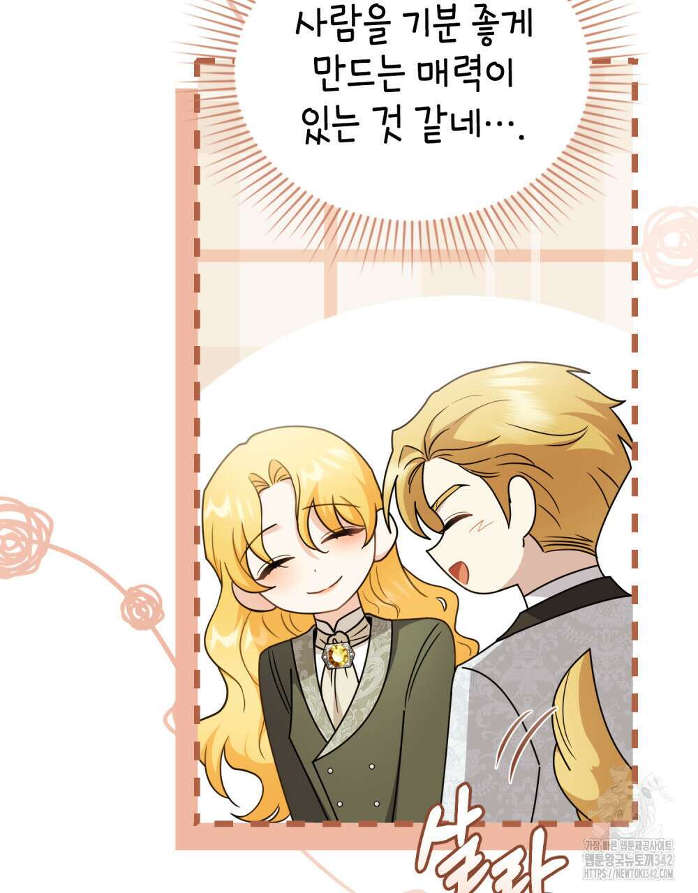 참아주세요, 대공 110화 13