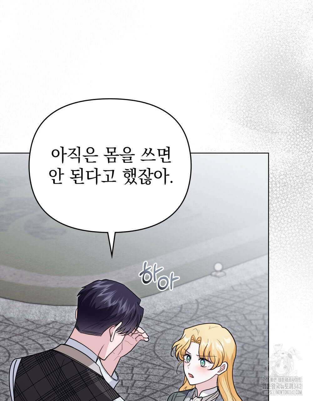 참아주세요, 대공 110화 21