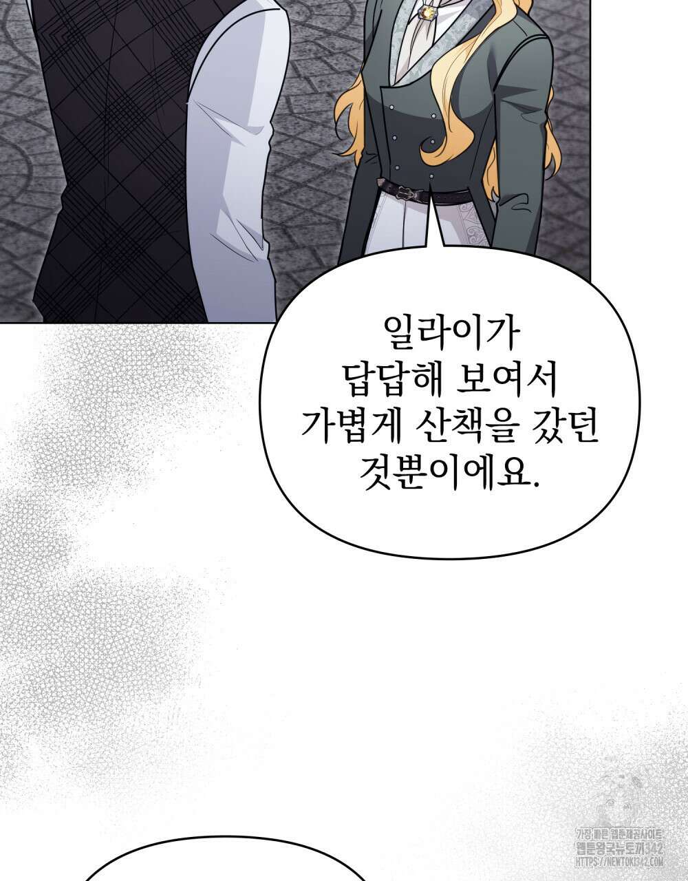 참아주세요, 대공 110화 22