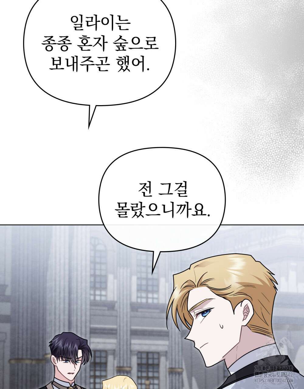 참아주세요, 대공 110화 23