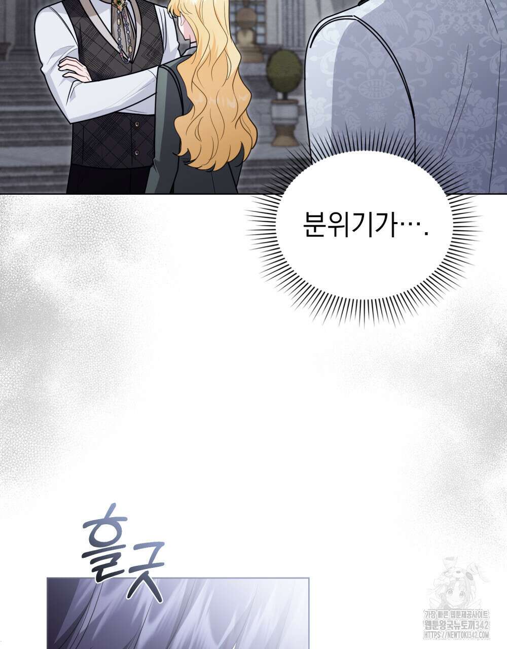 참아주세요, 대공 110화 24