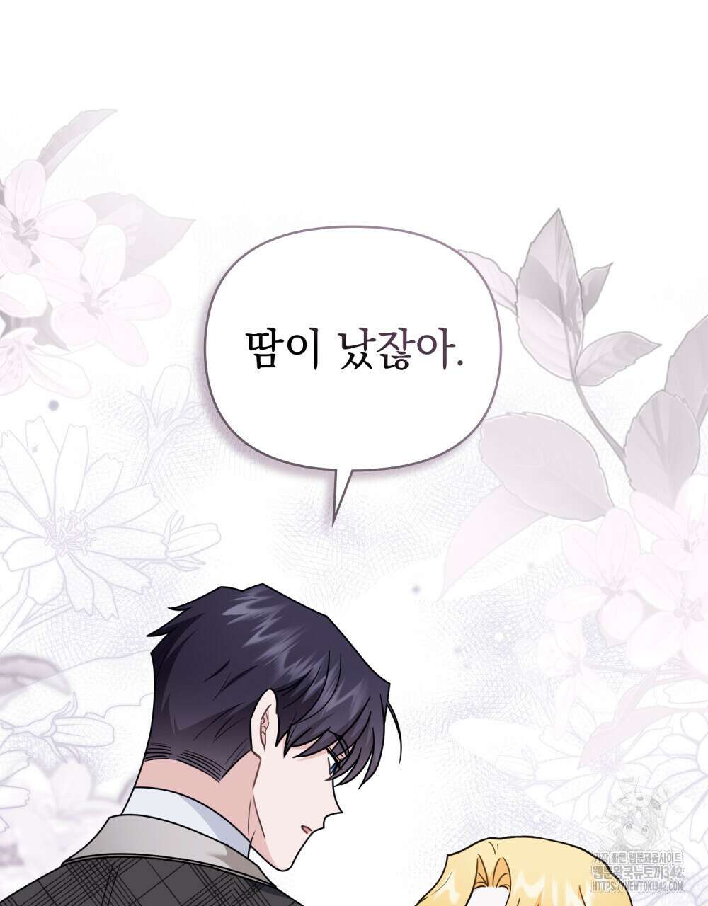 참아주세요, 대공 110화 27