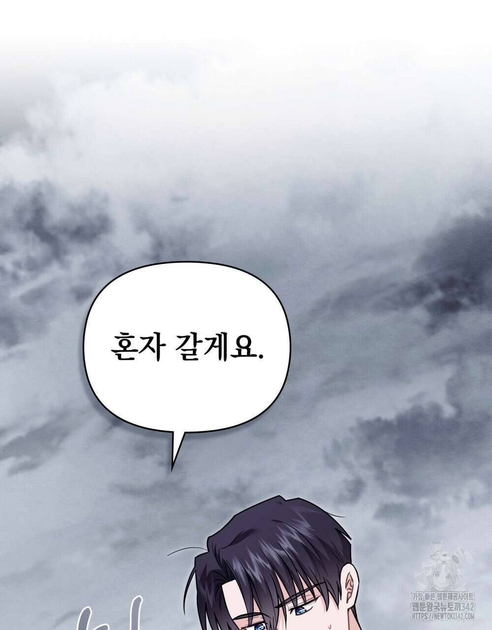 참아주세요, 대공 110화 32