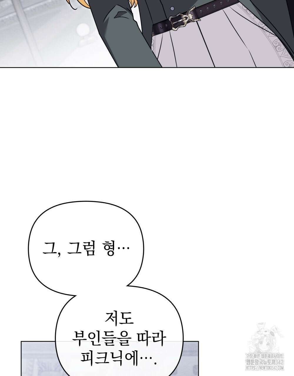 참아주세요, 대공 110화 34