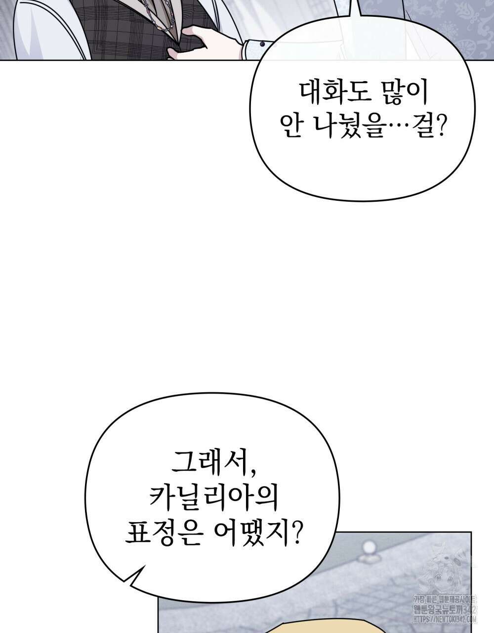 참아주세요, 대공 110화 42