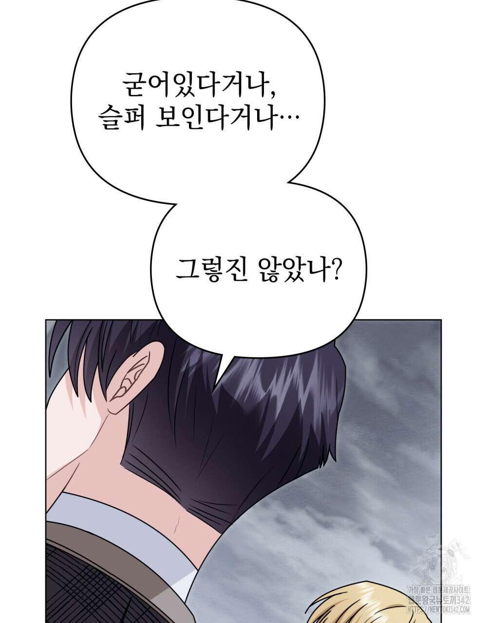 참아주세요, 대공 110화 44