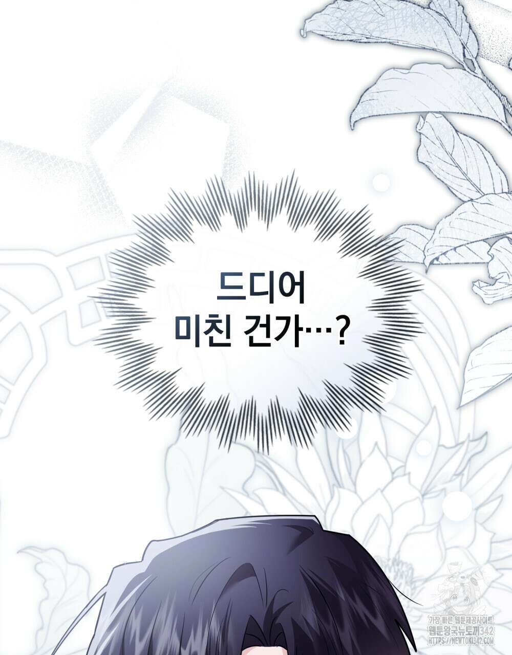 참아주세요, 대공 110화 46