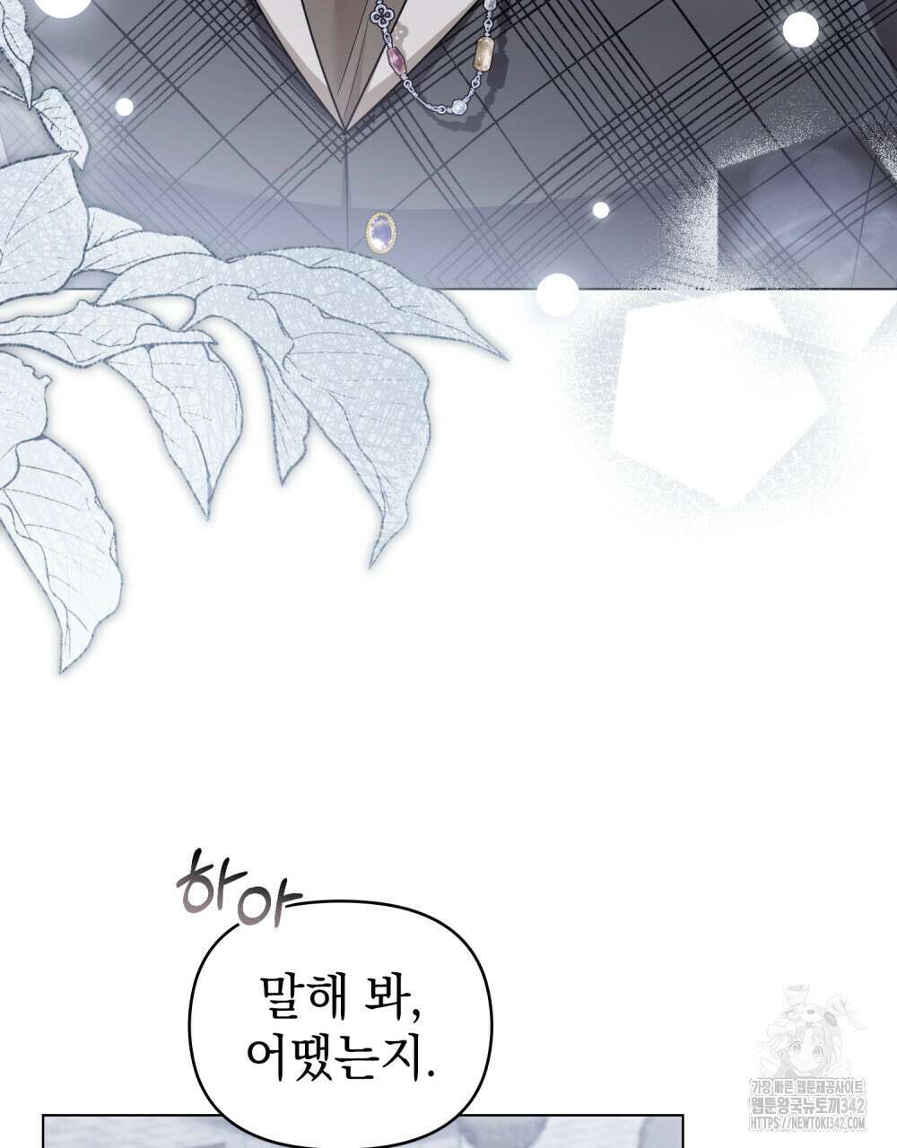 참아주세요, 대공 110화 48
