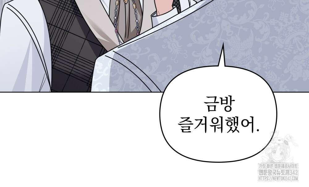 참아주세요, 대공 110화 51