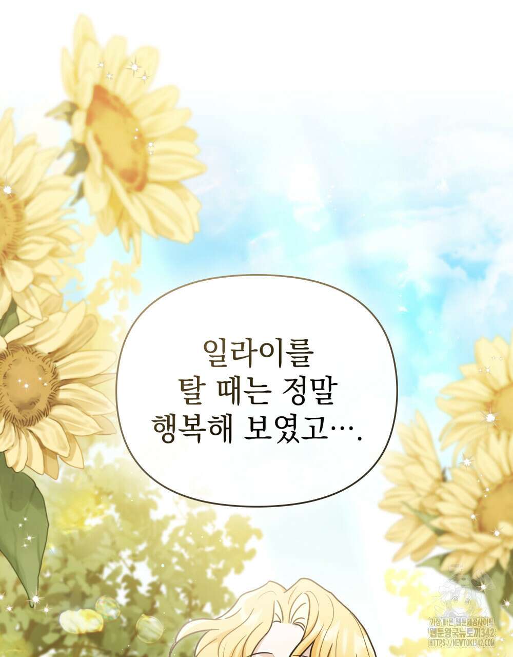 참아주세요, 대공 110화 52
