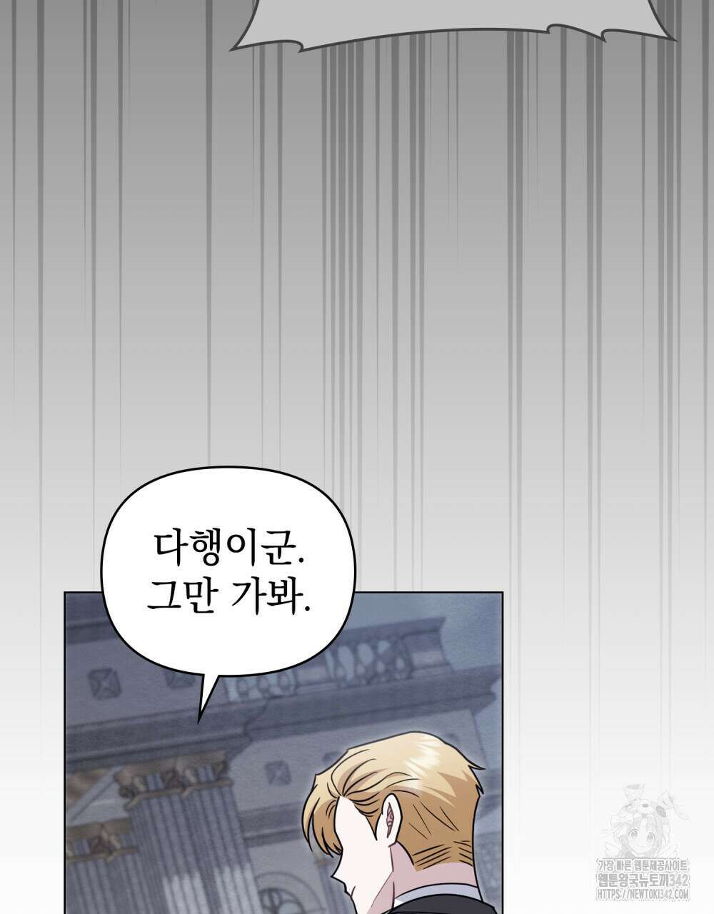 참아주세요, 대공 110화 58