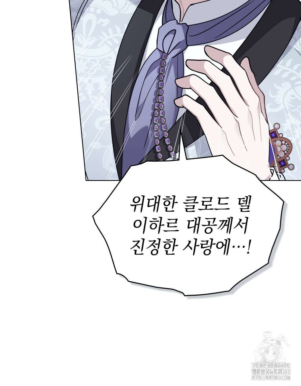 참아주세요, 대공 110화 65