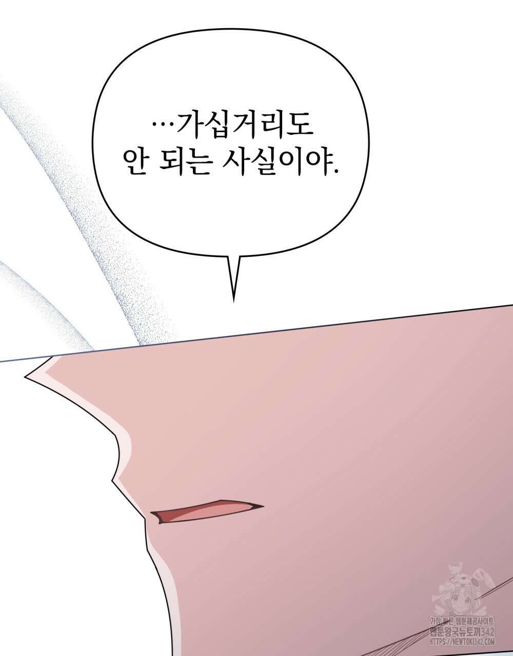참아주세요, 대공 110화 66