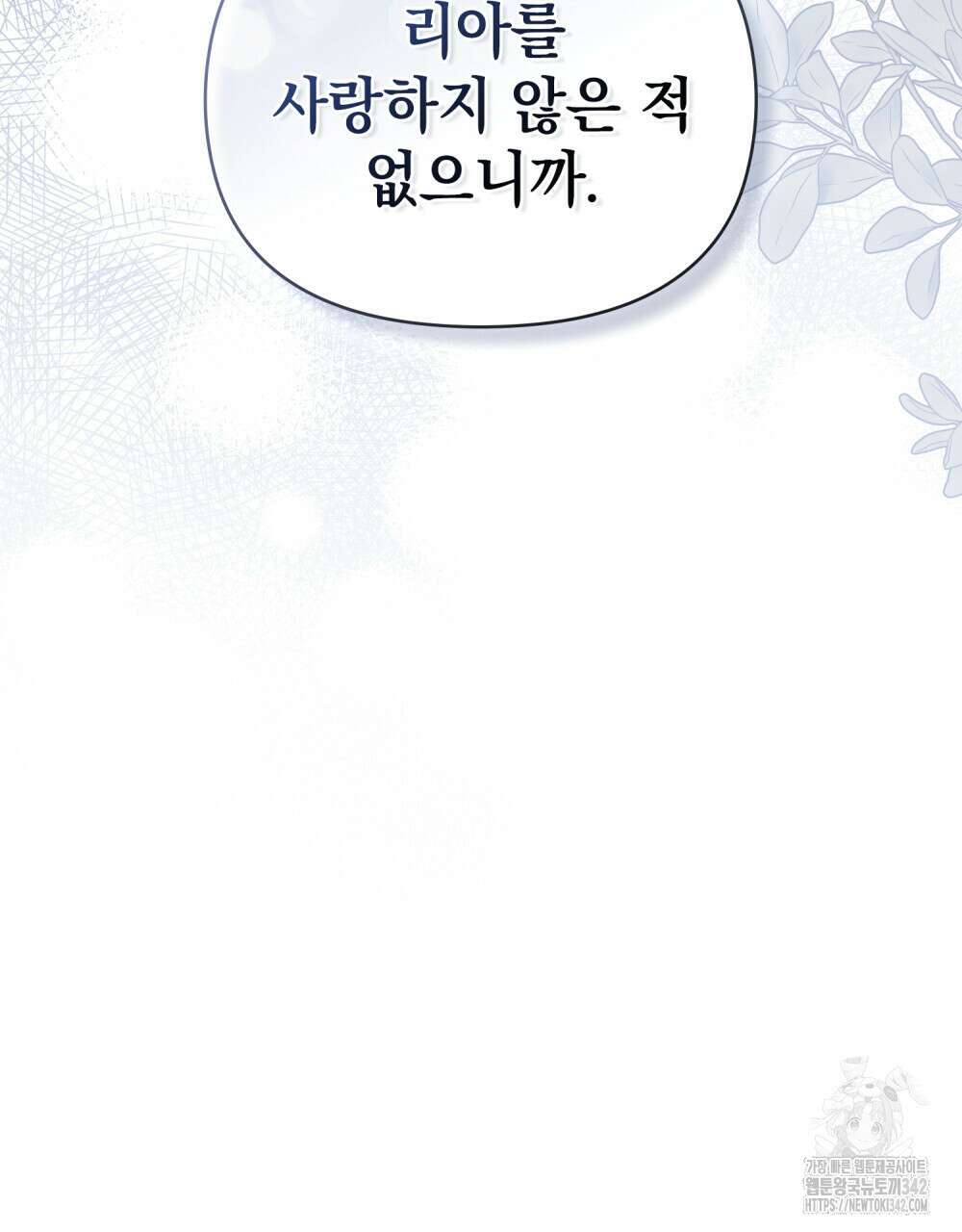 참아주세요, 대공 110화 70