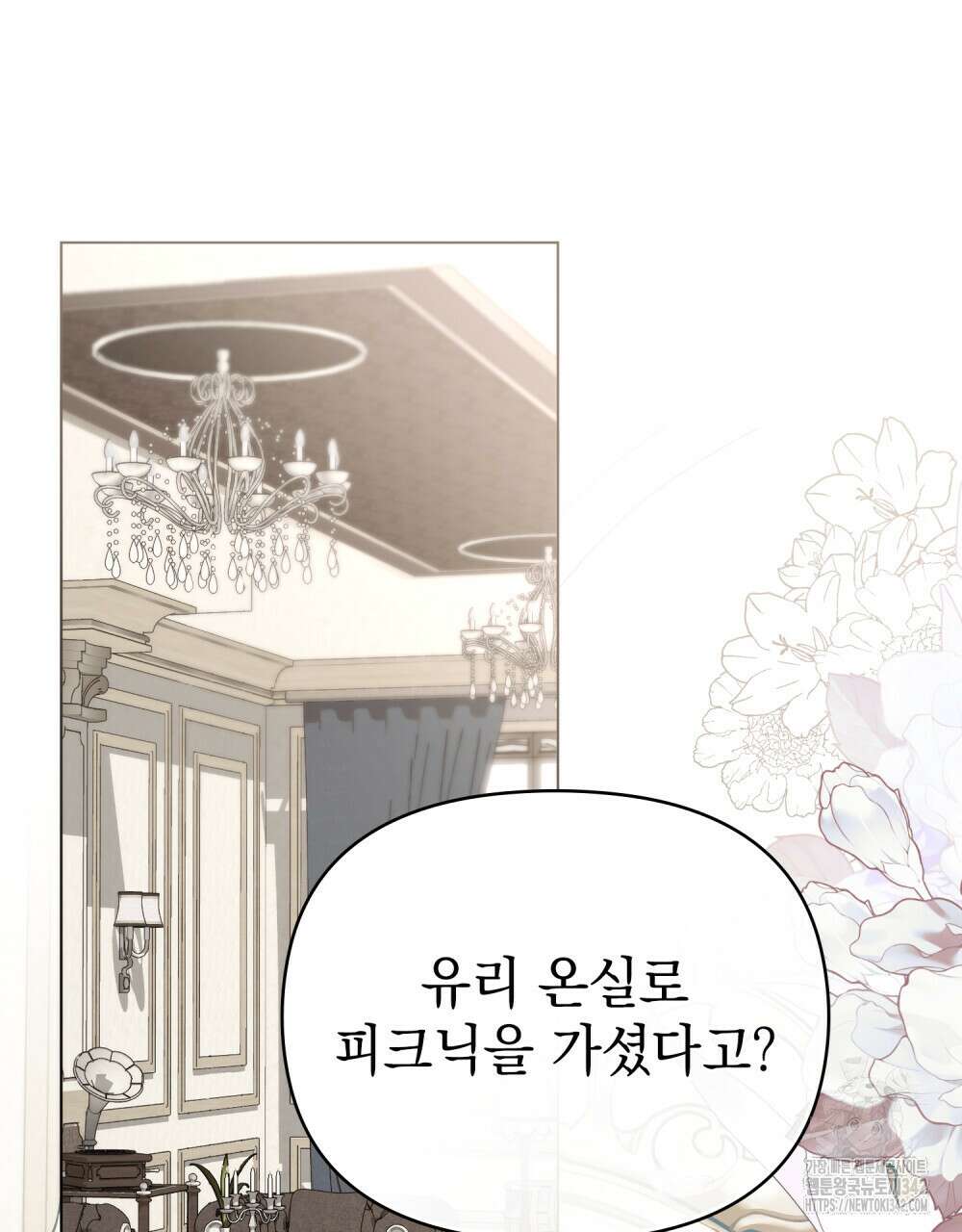 참아주세요, 대공 110화 71