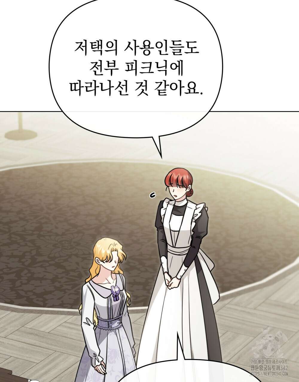 참아주세요, 대공 110화 74