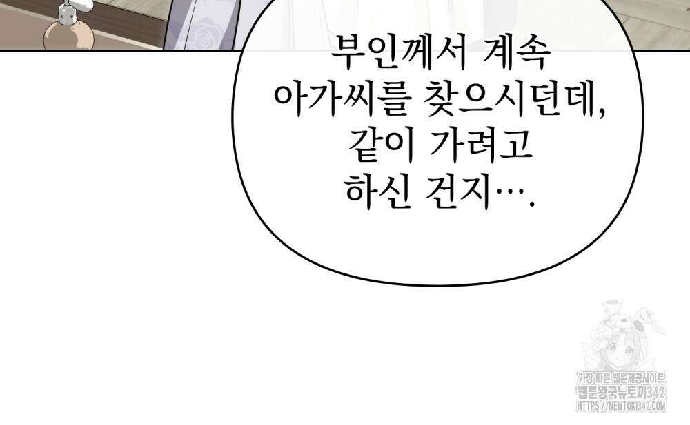 참아주세요, 대공 110화 75