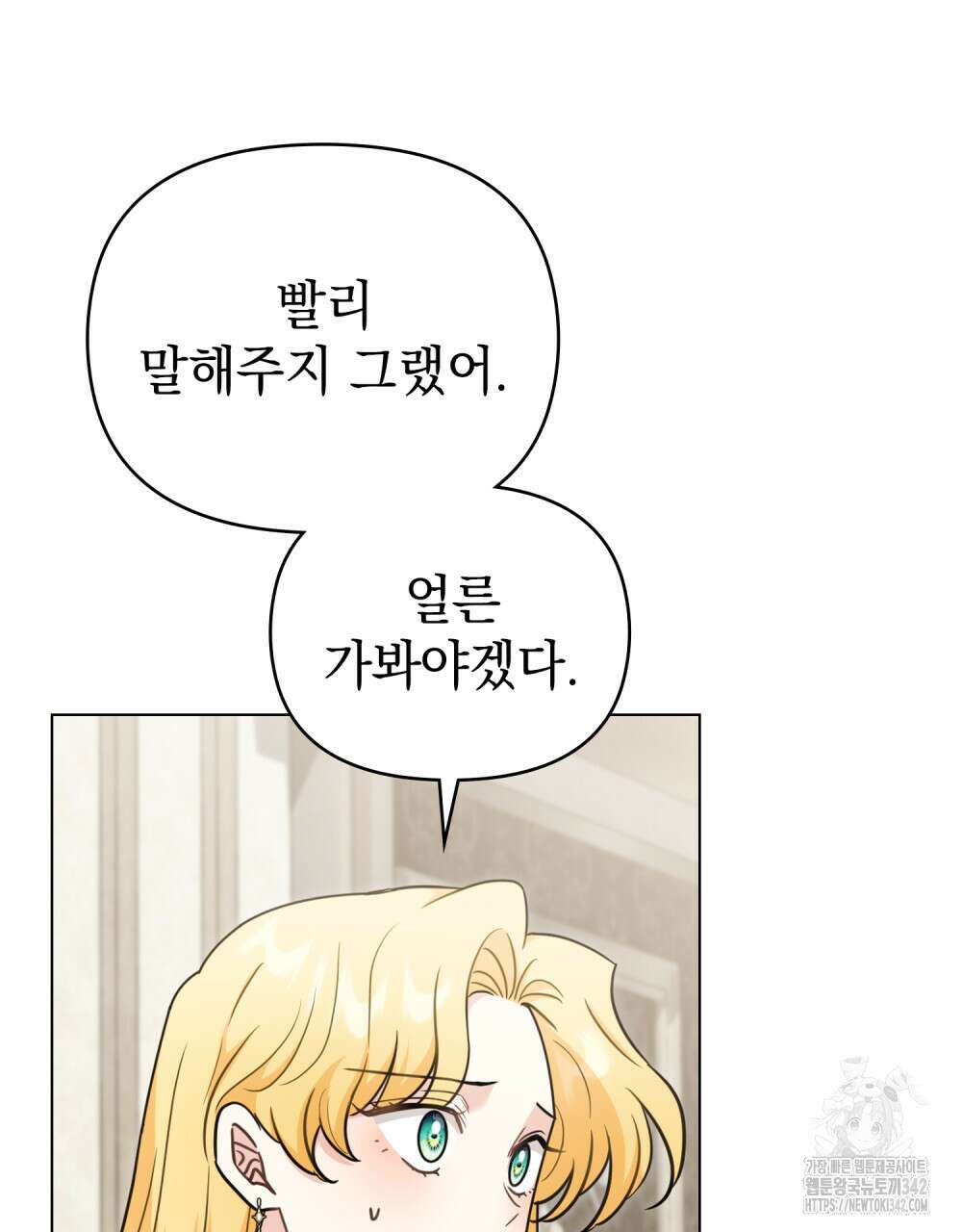 참아주세요, 대공 110화 76