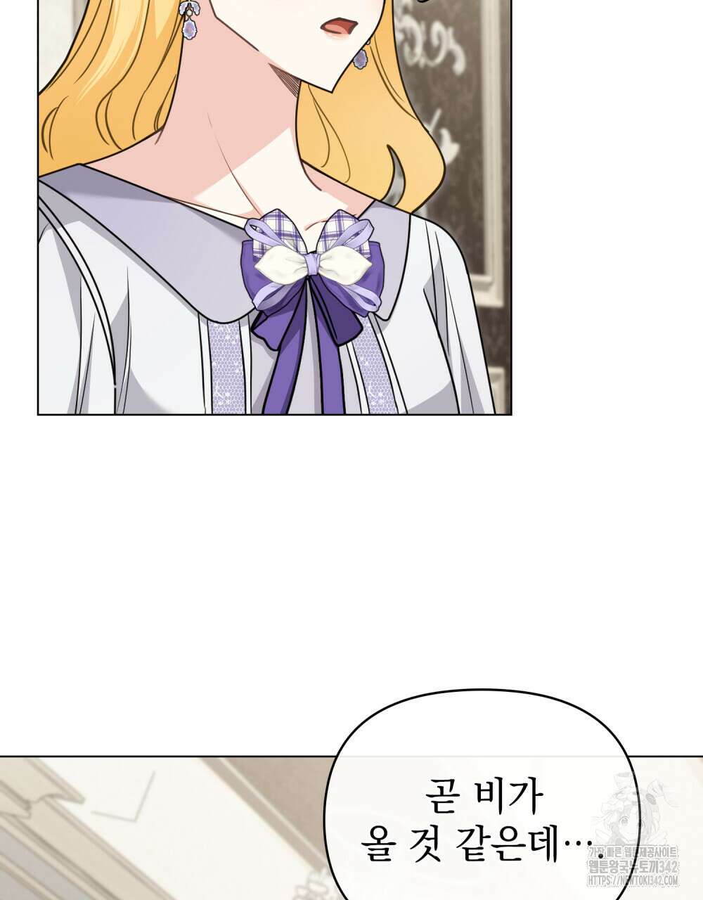 참아주세요, 대공 110화 77