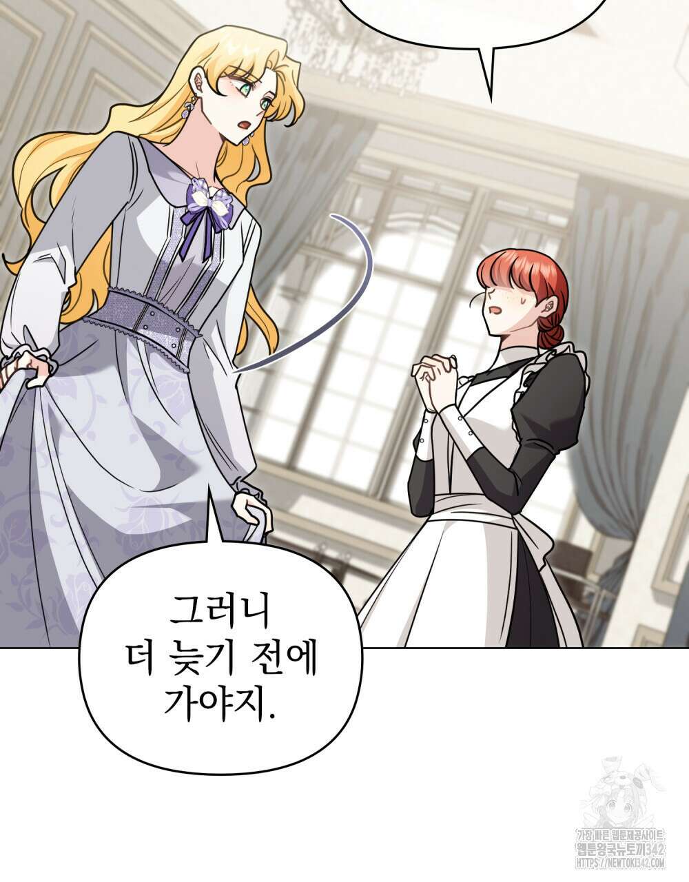 참아주세요, 대공 110화 78