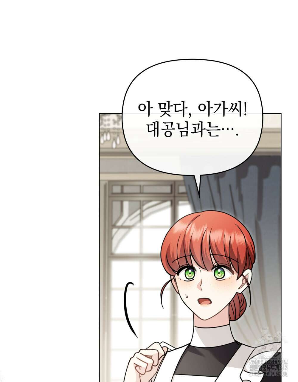 참아주세요, 대공 110화 79
