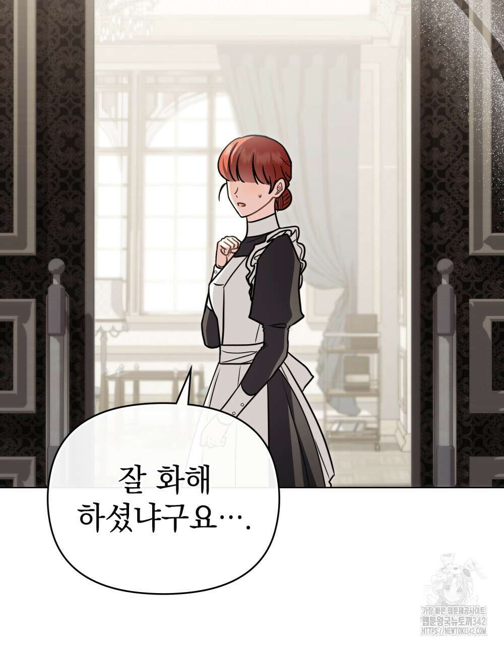 참아주세요, 대공 110화 81