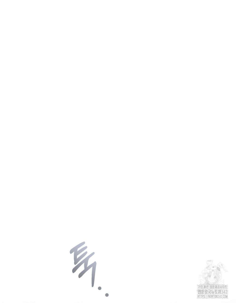 참아주세요, 대공 110화 82