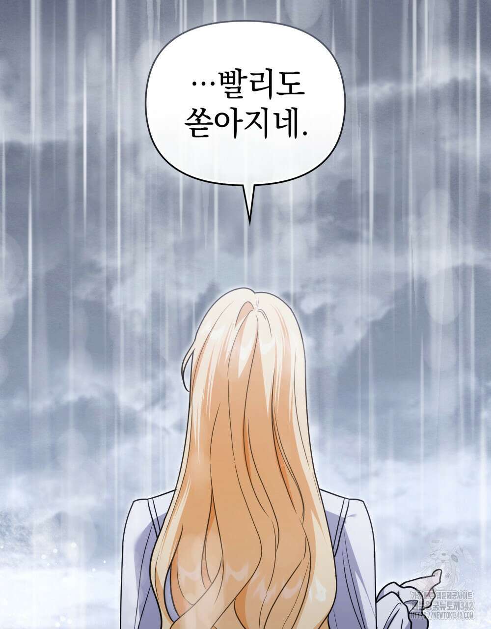 참아주세요, 대공 110화 85
