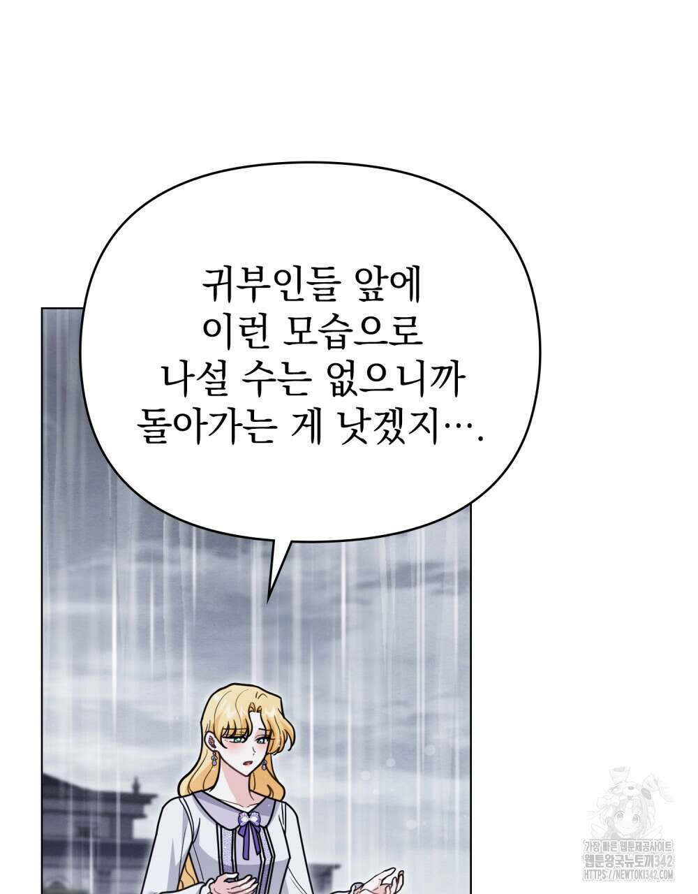참아주세요, 대공 110화 87