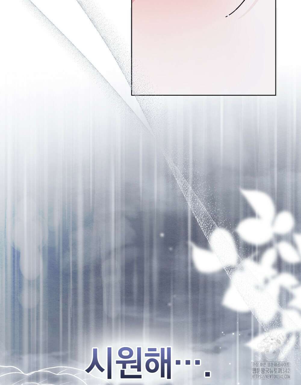 참아주세요, 대공 110화 89